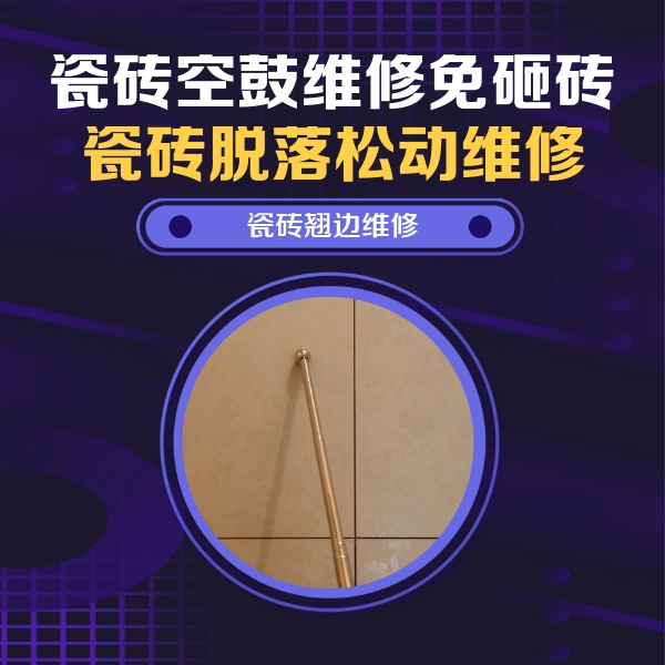 河东瓷砖空鼓维修公司分享瓷砖胶的施工厚度对瓷砖空鼓有哪些影响