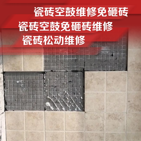 河东瓷砖空鼓维修公司分享地砖空鼓维修的知识