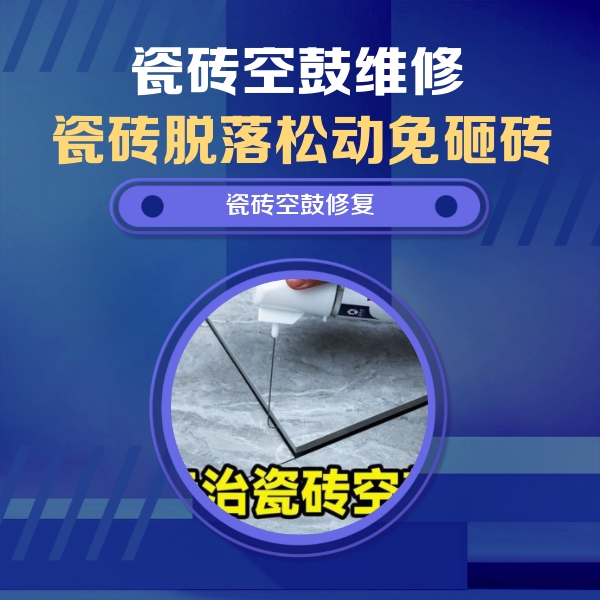 河东瓷砖空鼓维修公司分享卫生间瓷砖翘边维修的方法